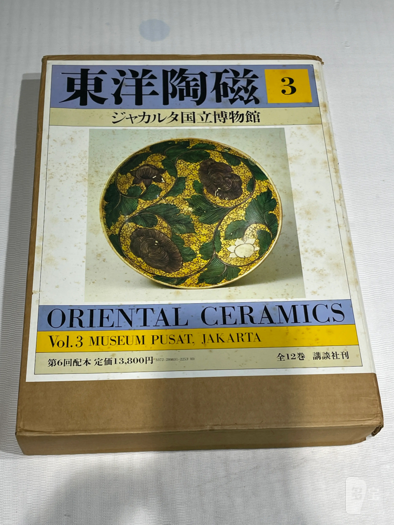 1980-1982年原函精装日文《世界博物馆藏东方陶瓷》12册全 - 图10